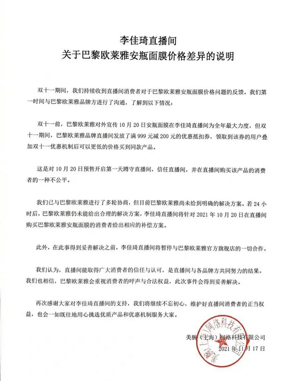 直播间李佳琦薇娅赢了！欧莱雅道歉！看主播和品牌方“硬杠”背后的暗战