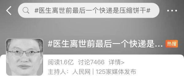 医嘱|“给我治病的医生，去世了”！这段“医嘱”刷屏......