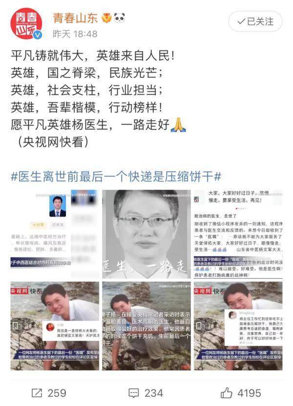 医嘱|“给我治病的医生，去世了”！这段“医嘱”刷屏......