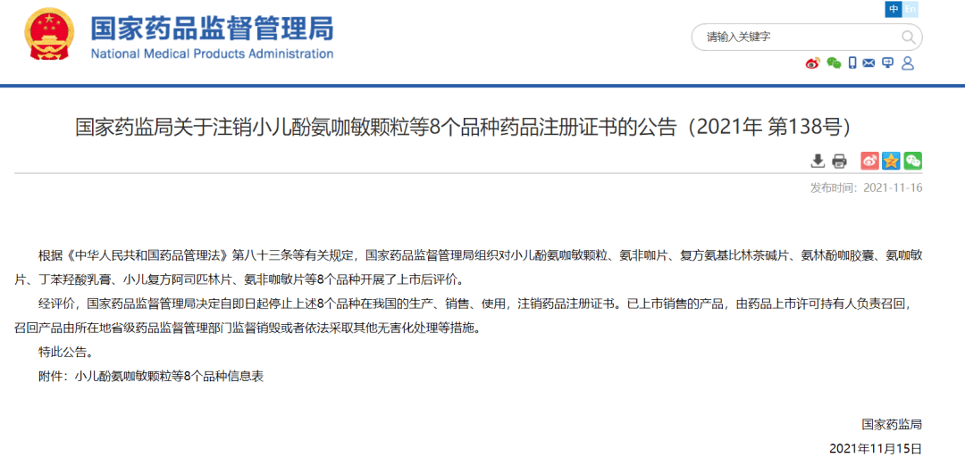 颗粒|即日起！全国停产、停售！