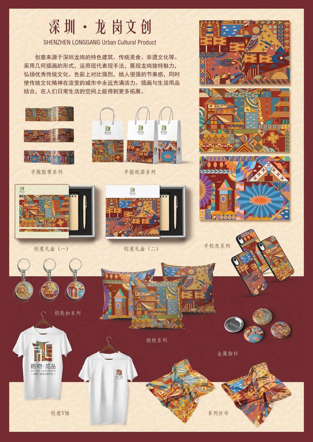 终评公示2021深圳龙岗城市文创设计大赛获奖作品新鲜出炉