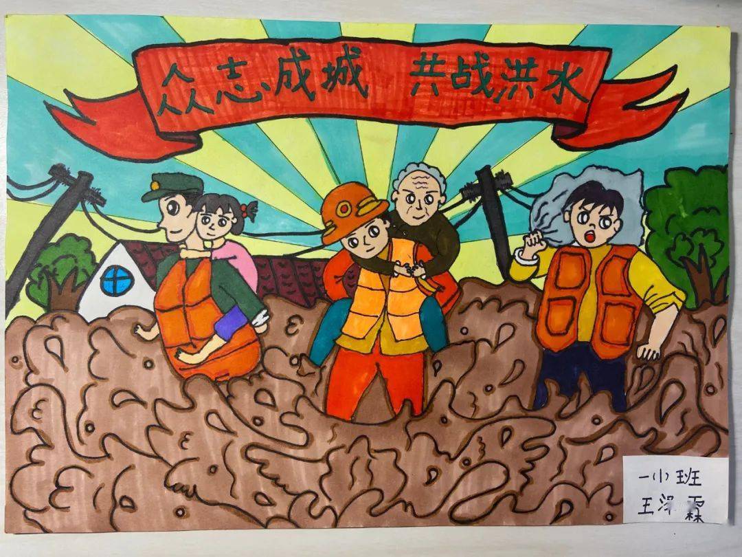作者:刘秀华 周口市文广旅局 绘画 众志成城 共战洪水