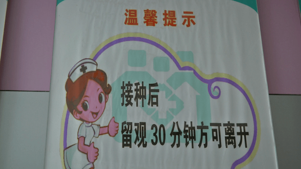 同时,为了帮助低年龄段儿童克服恐惧心理,各接种点在候种区和留观区