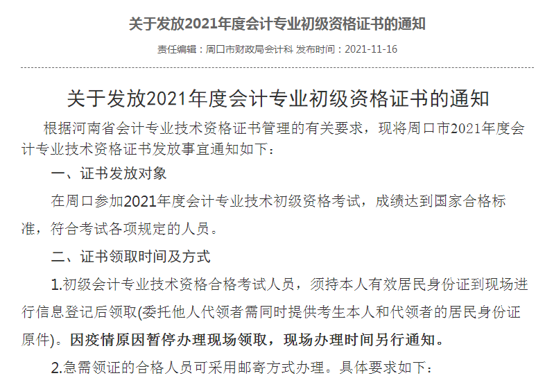 初级会计资格证领取时间_2023年初级会计证领取时间_2020年初级会计证领取通知