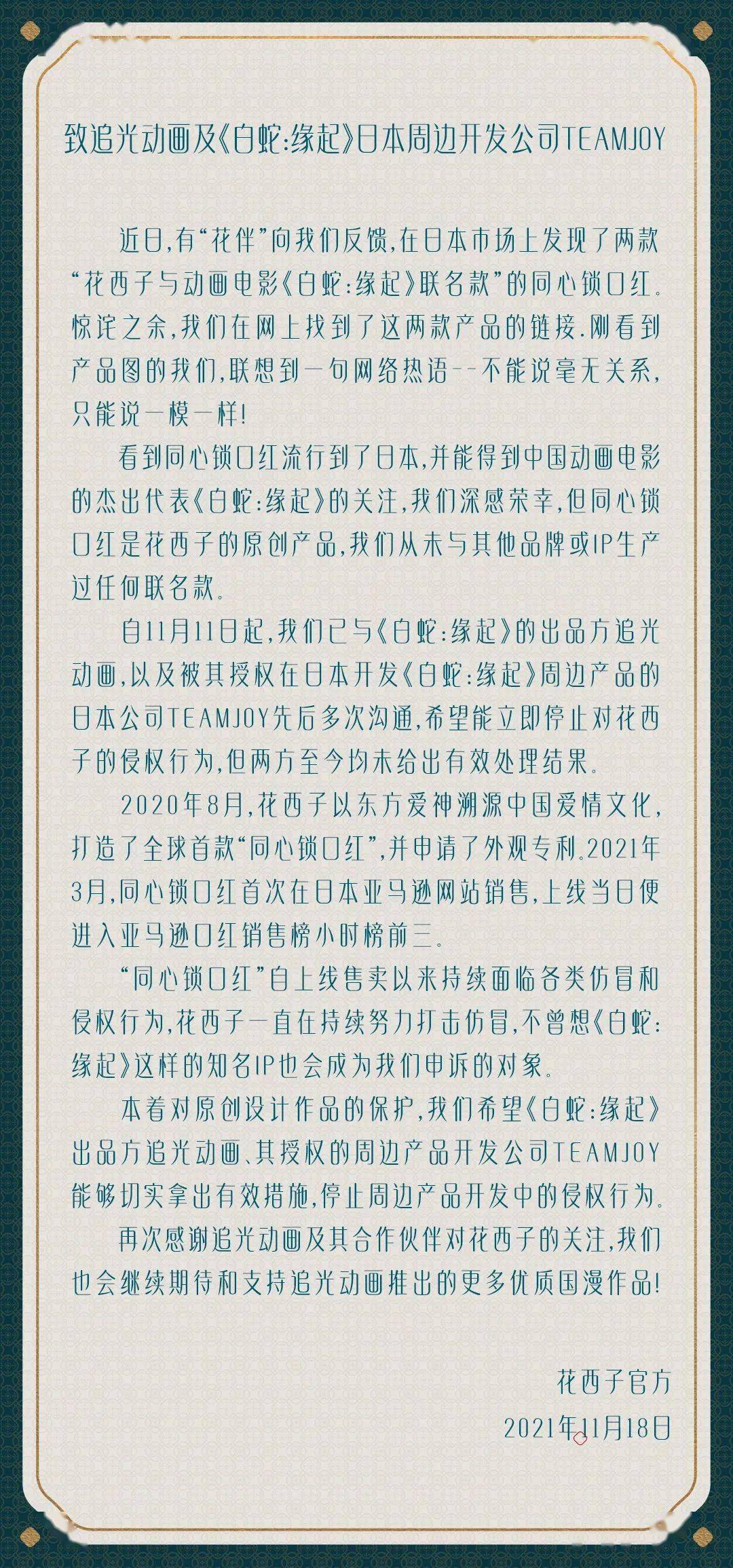 品牌|尴尬了，国产动画“出海”日本，周边却被爆抄袭国潮品牌？维权方现面临这个难题……