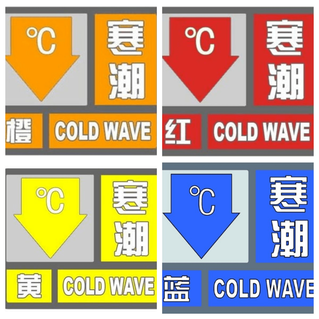 寒潮来袭你准备好了吗?_冷空气