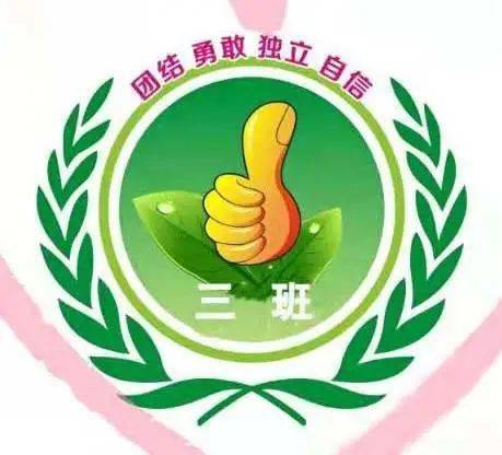 周围的橄榄枝象征中队的52名队员携手并进,团结友爱;向上翘起的大拇指