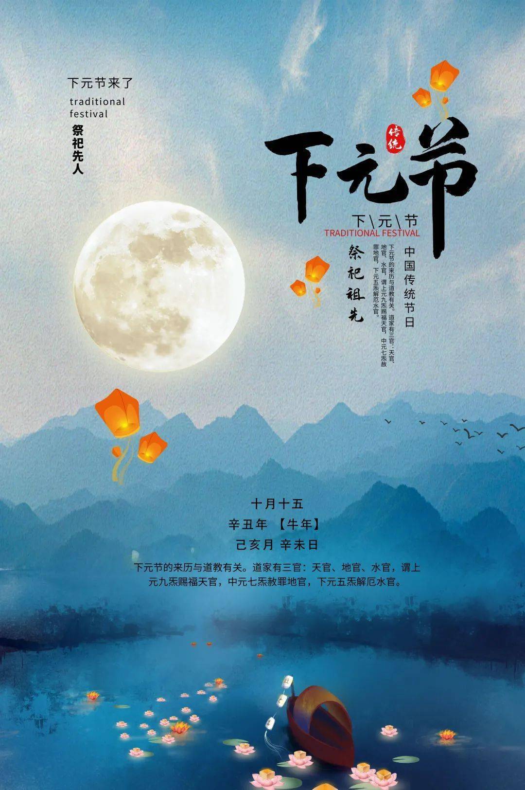 下元节一个快被遗忘的中国传统节日