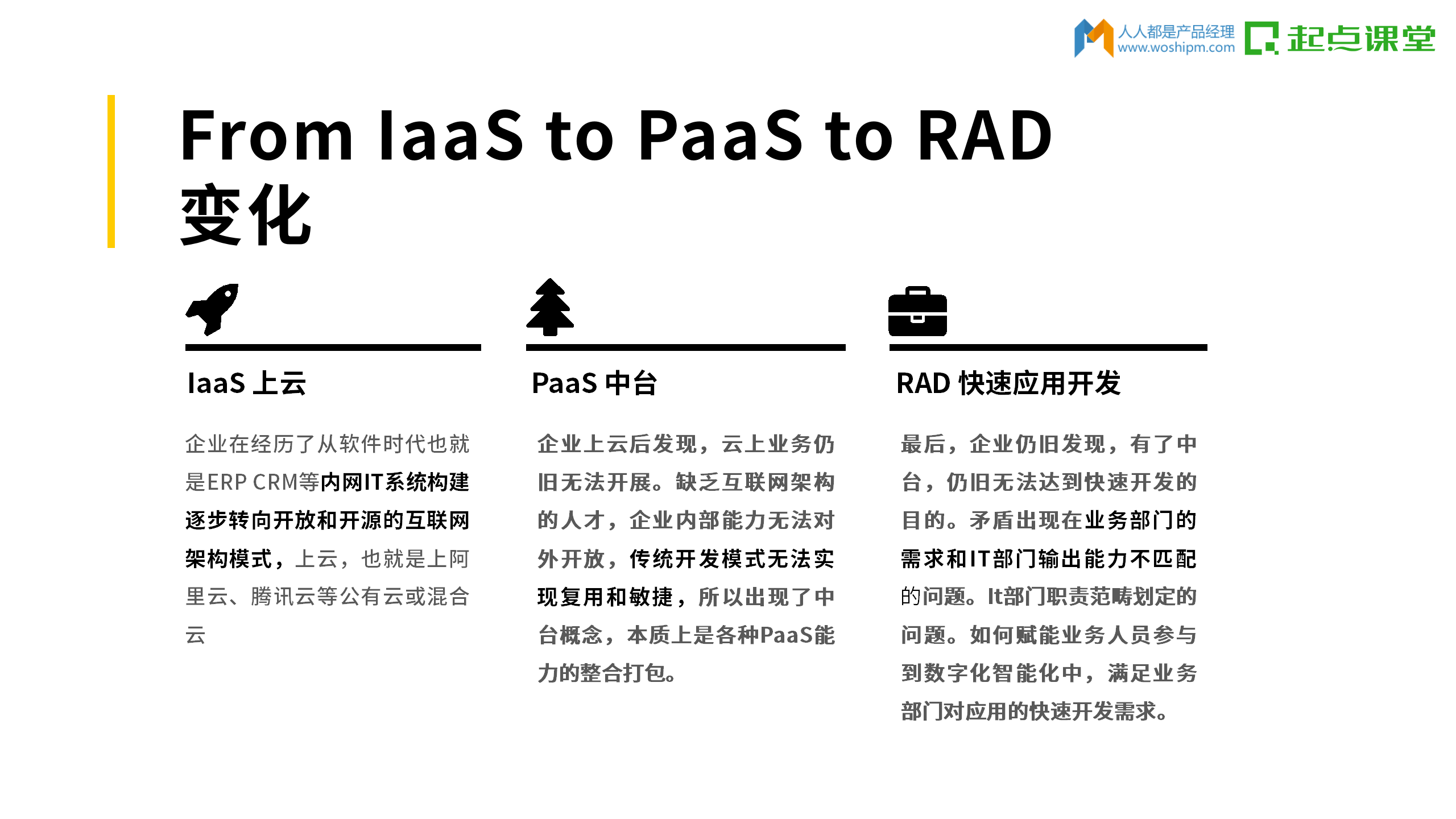 工具型产品经理的思考