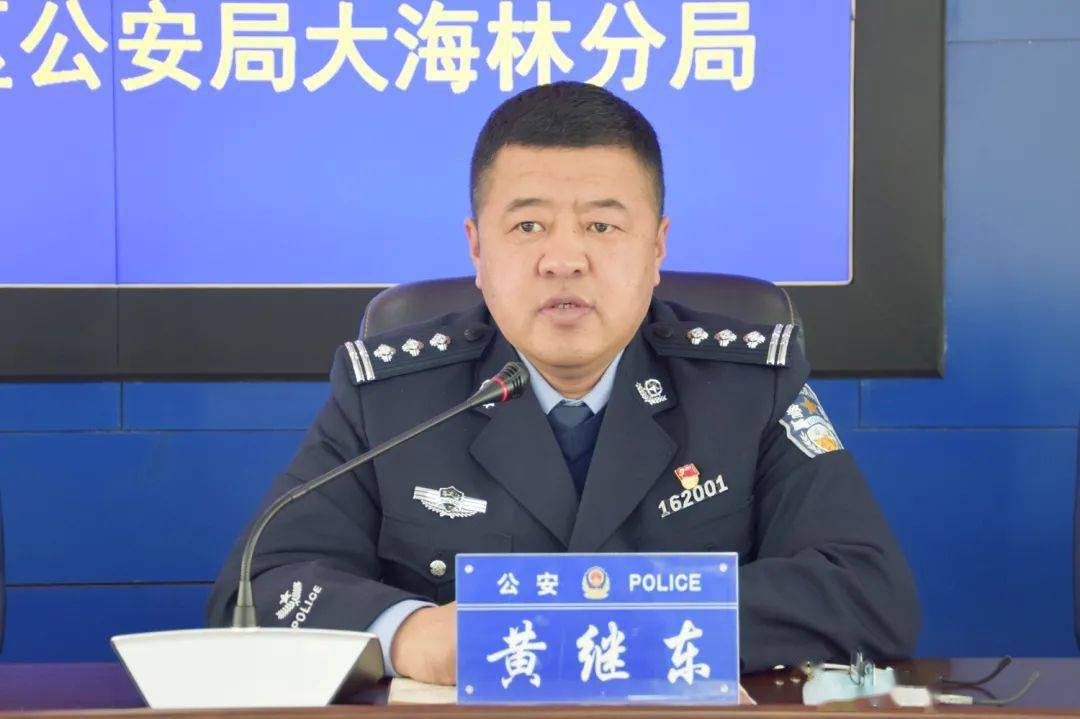 公安工作的强大动力,激励全警忠实履行新时代使命任务,为维护大海林林