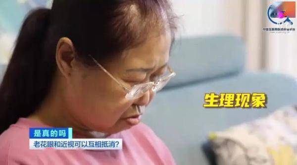 视力|经常听说，老花眼能和近视互相抵消，真相其实是……