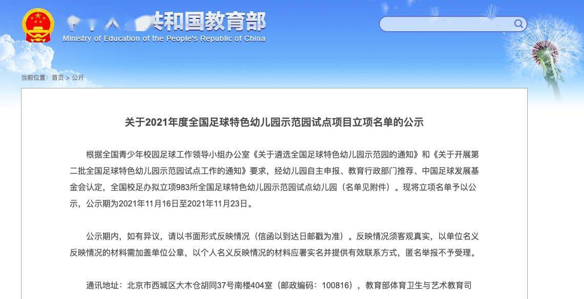 足球|983所！教育部公示2021年度全国足球特色幼儿园示范园试点名单