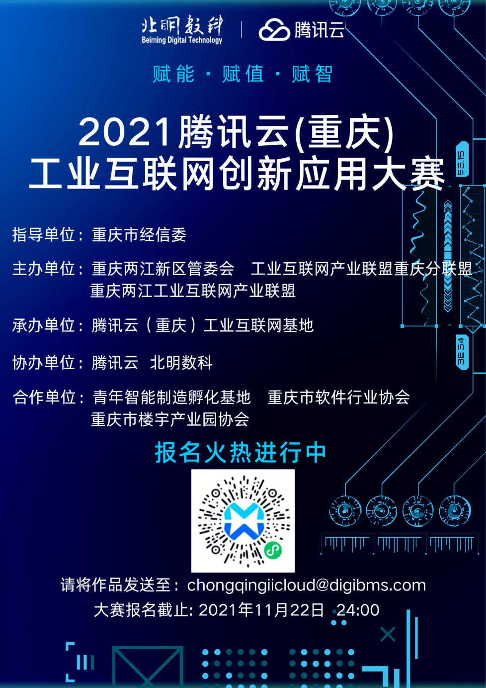 重庆市经济信息委发布《关于征集2023年度工业软件等相关软件产品和软件