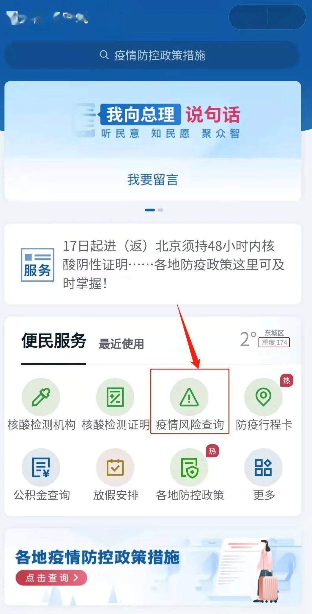 Suki|【北京疾控提醒您】最新！全国高风险地区7个，中风险地区68个，速看如何一键查询