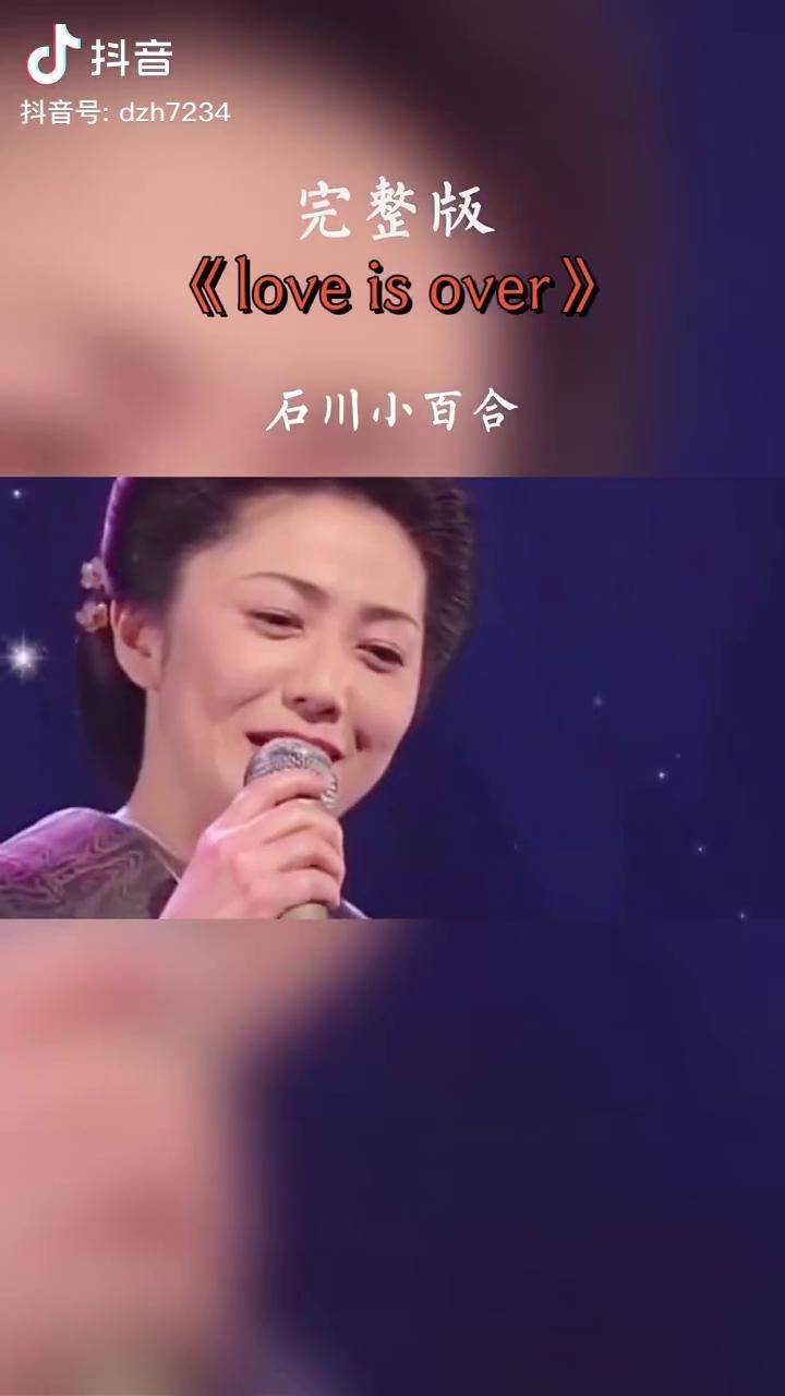 石川小百合的loveisover完整版整個人感覺已沉寂在這首歌當中中文版