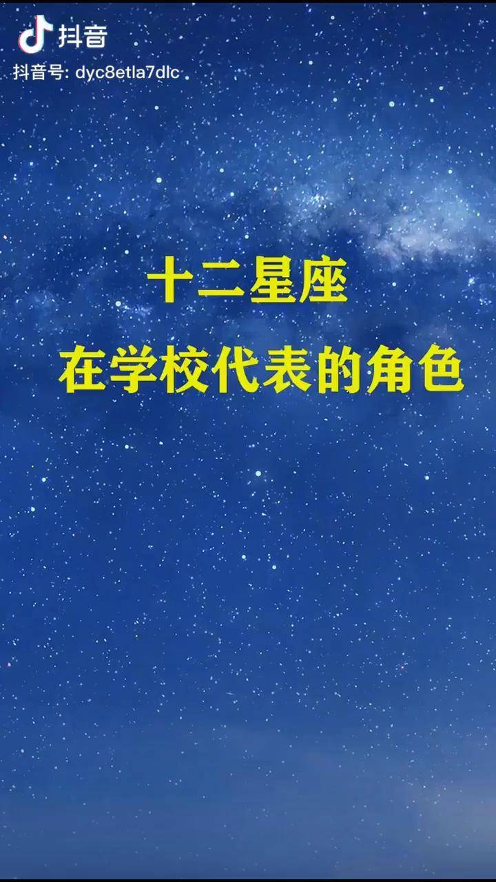 十二星座星座學校你在學校是學渣還是學霸呢