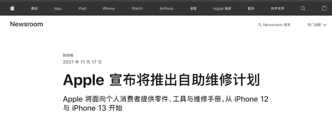 苹果官宣：请自己修手机