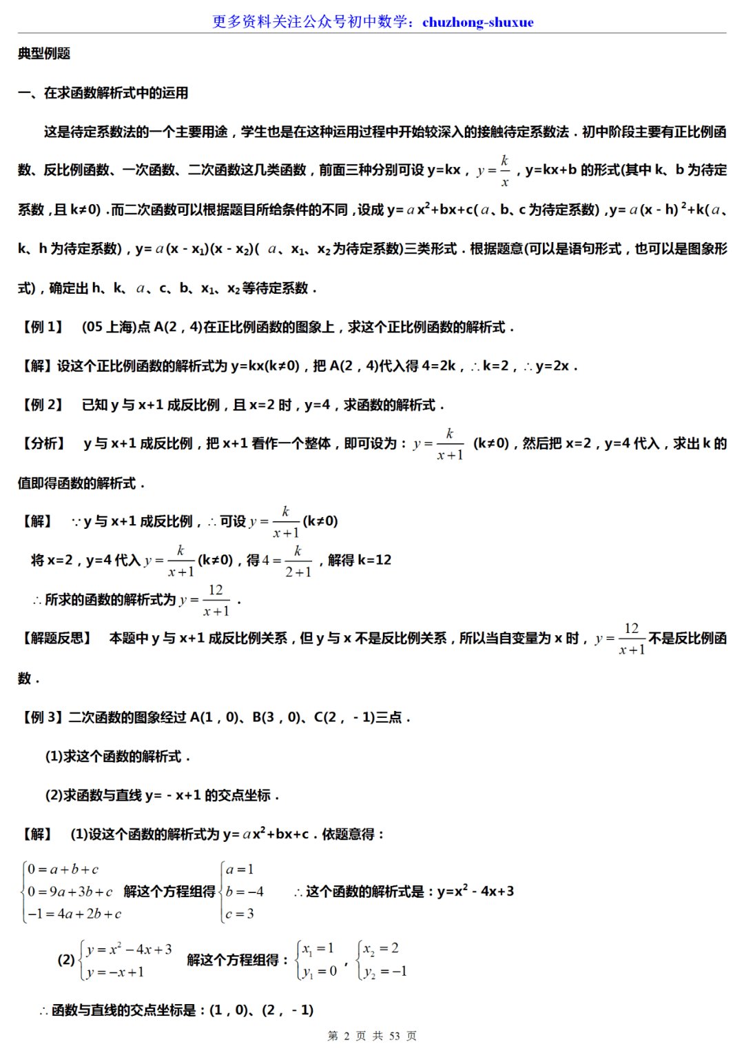 数学|中考数学十大快速解题技巧大汇总，学渣必看