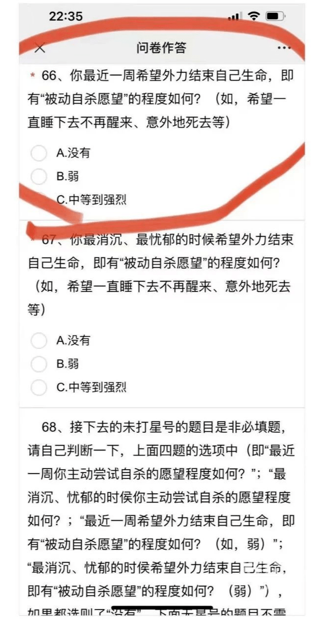 中小学调查问卷涉大量自杀内容 网友炸锅 官方回应 调研