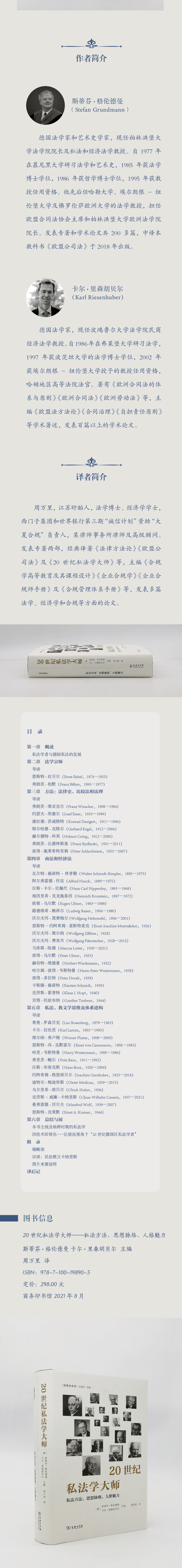 思想|新书速递 |《20世纪私法学大师——私法方法、思想脉络、人格魅力》