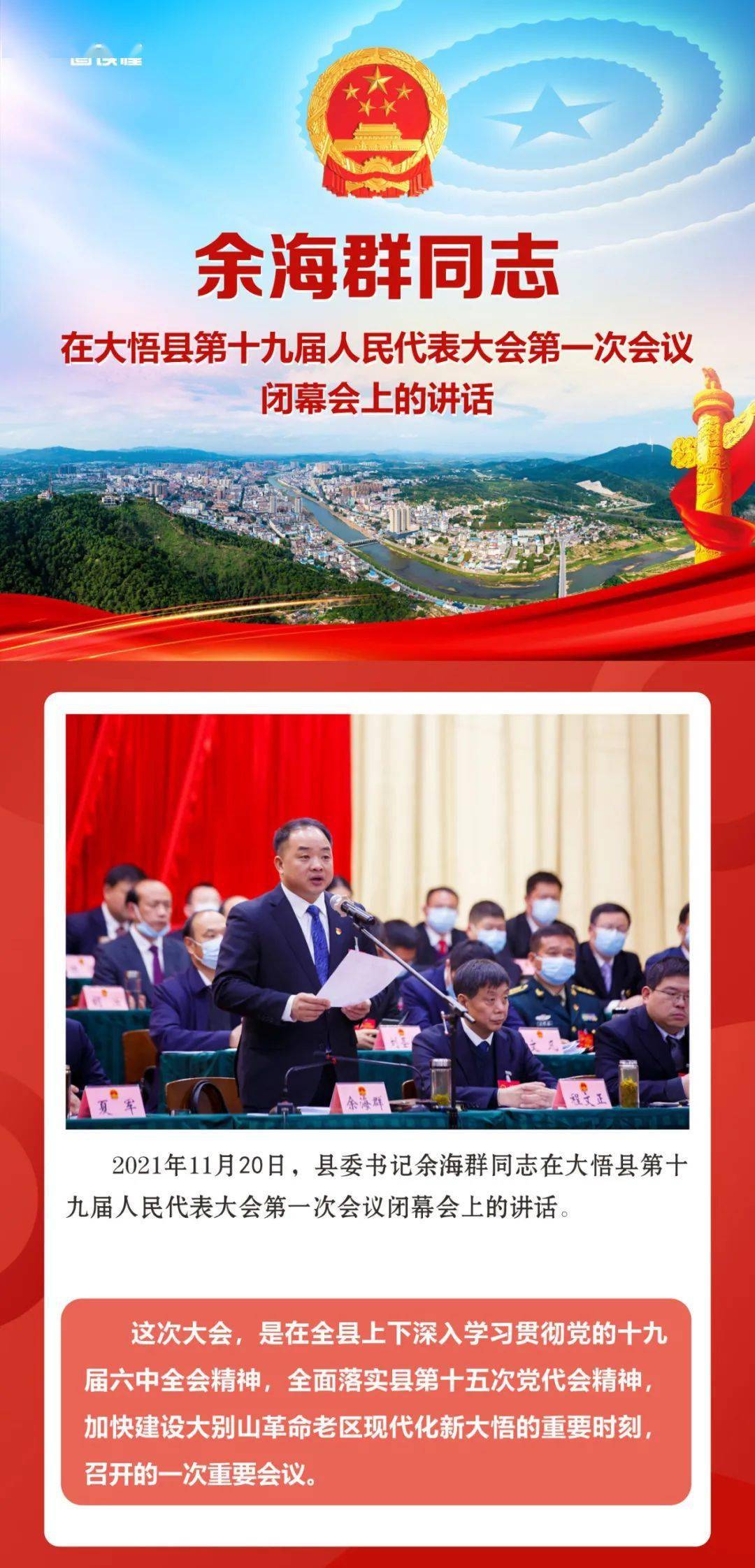 一图读懂县委书记在大悟县第十九届人民代表大会第一次会议闭幕式上的