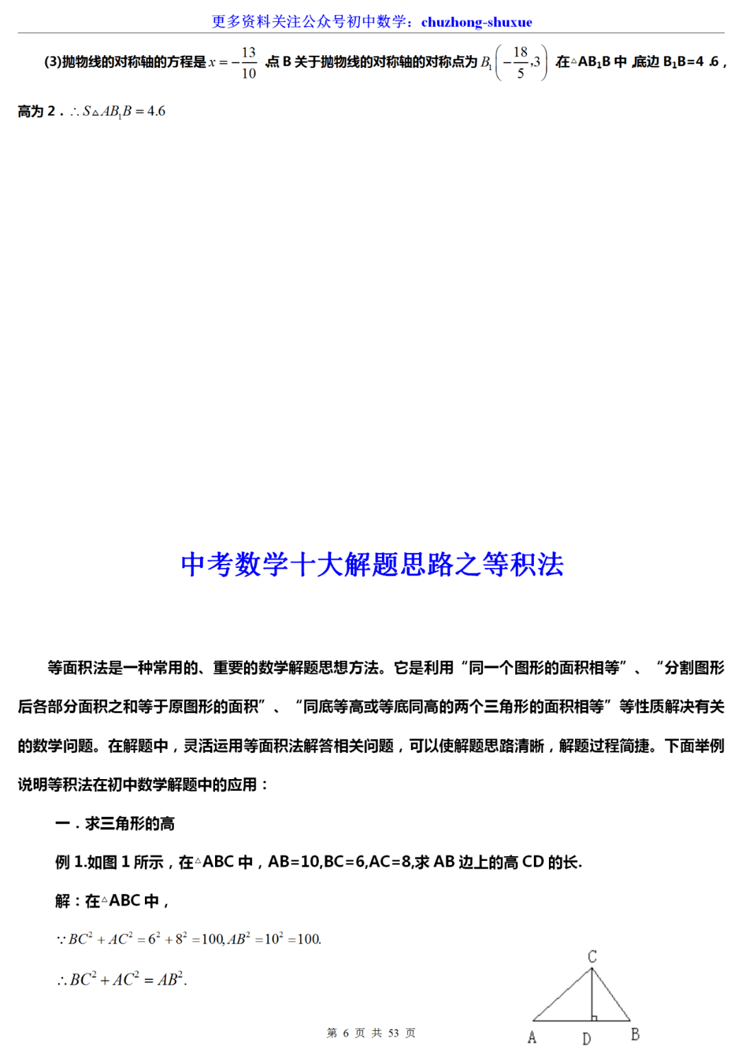 数学|中考数学十大快速解题技巧大汇总，学渣必看