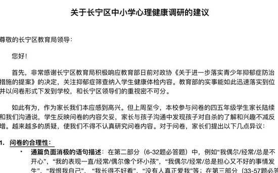 调查|面向小学生问卷涉自杀问题被质疑，教育局致歉