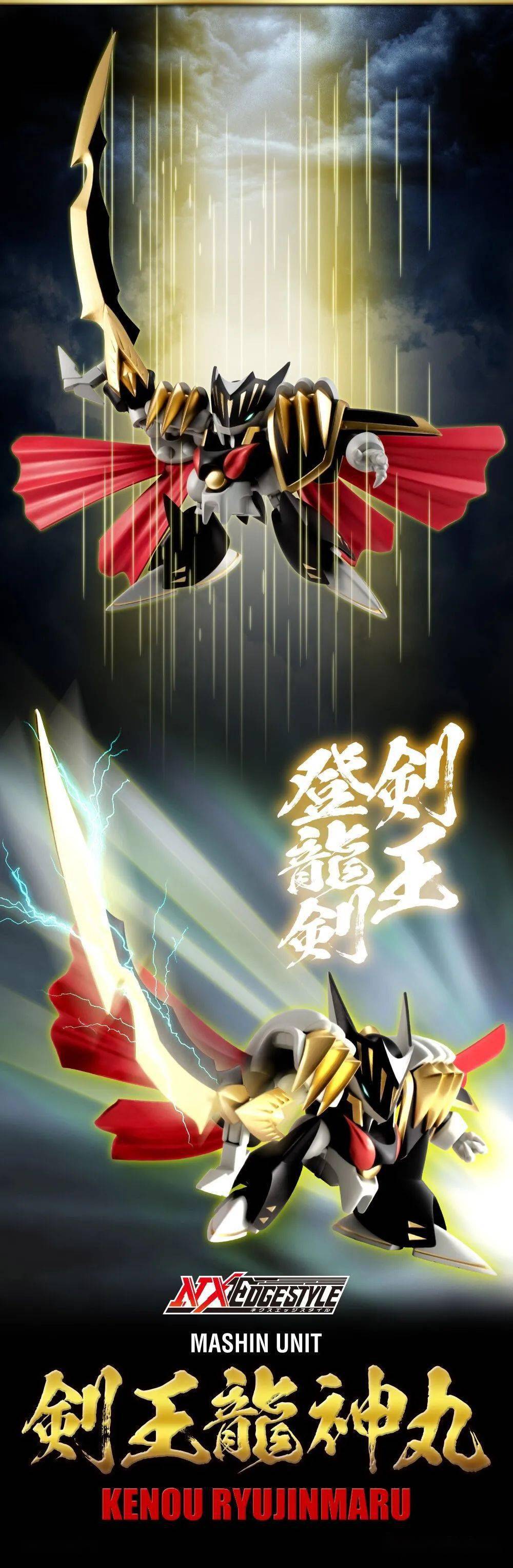 第23款nx魔神商品剑王万代22年5月魂限定nxedgestyle剑王龙神丸官图