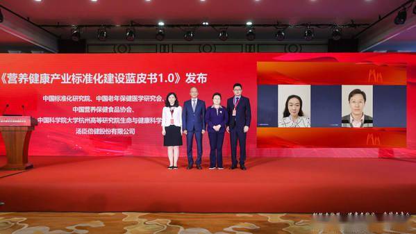 保健|第三届中国老年健康国际论坛召开，汤臣倍健展示老年慢病临床营养最新研究成果