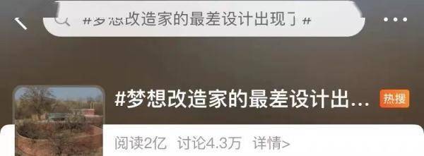 陶磊被质疑“花农民130万建毛坯砖房”！《梦想改造家》节目组回应