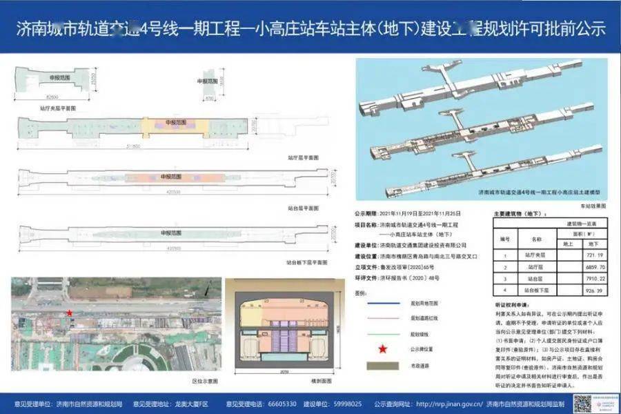 济南地铁4号线一站点公示