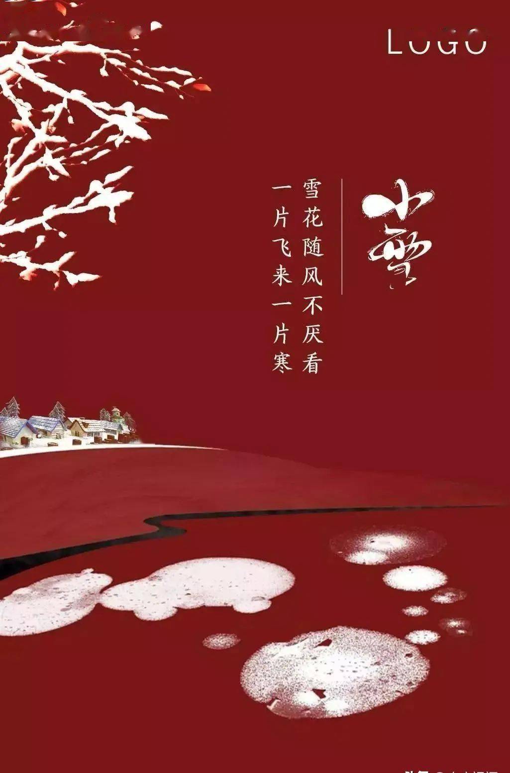 今日小雪最新版的早安祝福动态图小雪问候祝福动态表情图片带字带祝福