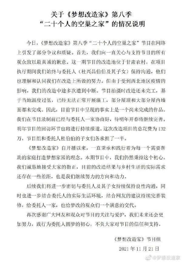 陶磊被质疑“花农民130万建毛坯砖房”！《梦想改造家》节目组回应