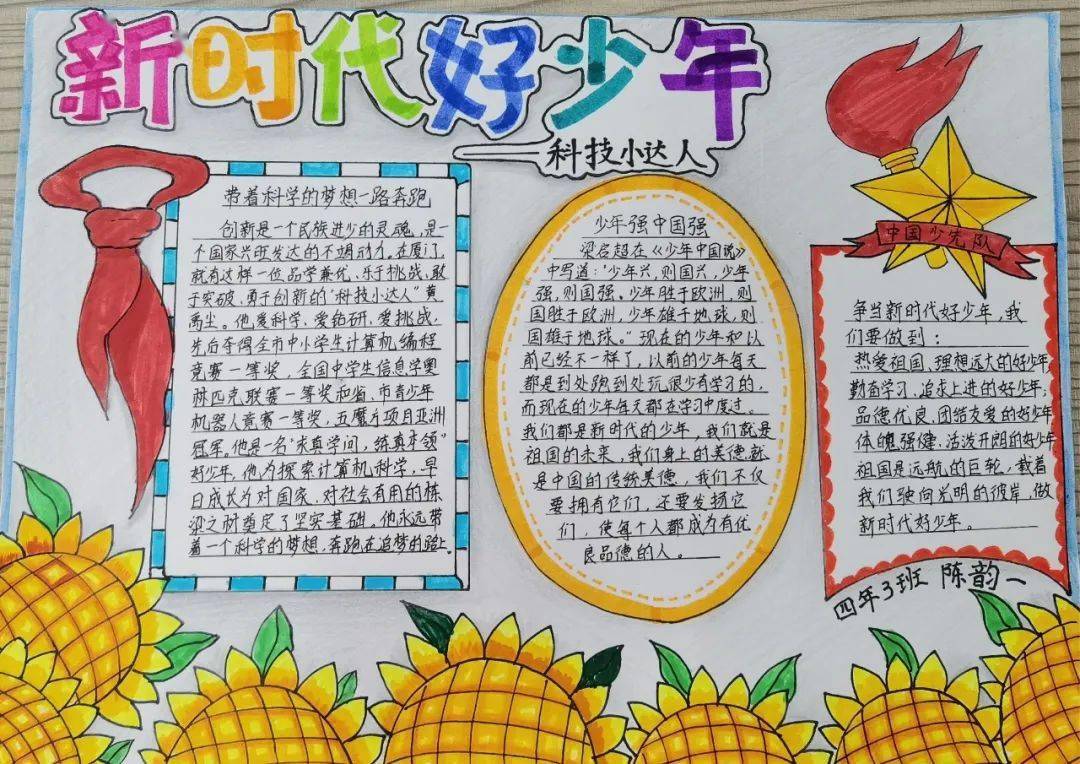 未成教育逐梦新时代争做好少年长乐区实验小学开展新时代好少年事迹