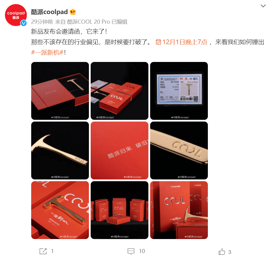 酷派公布COOL 20 Pro新品发布会邀请函：一柄锤子，锤出一派新机