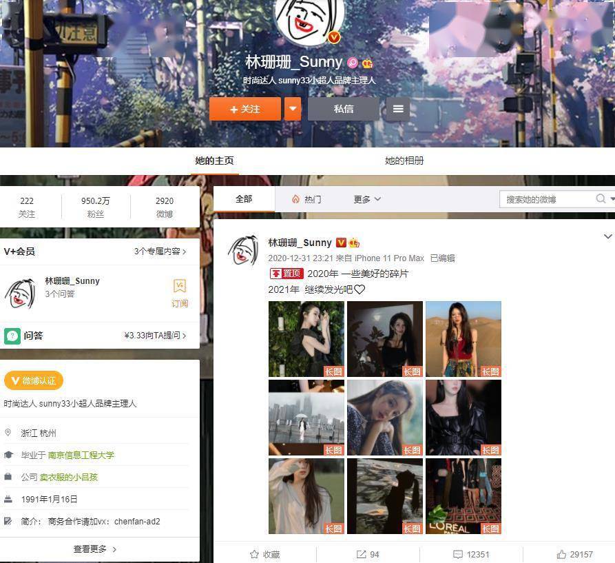 雪梨被罚超6500万两名90后网络主播雪莉和林珊珊偷逃税被处罚