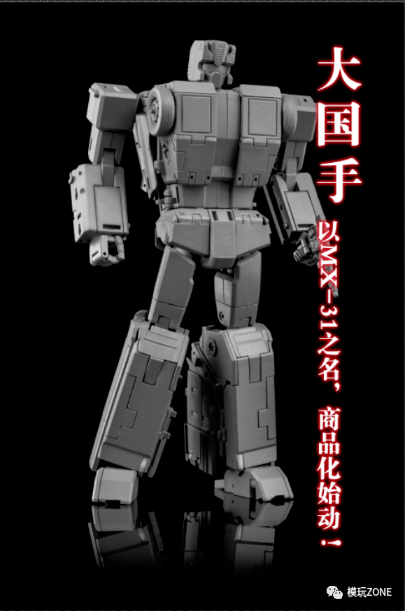 【tf】变形金刚非官方 x-transbots:mx-31 大国手/急救员 mp比例 灰模