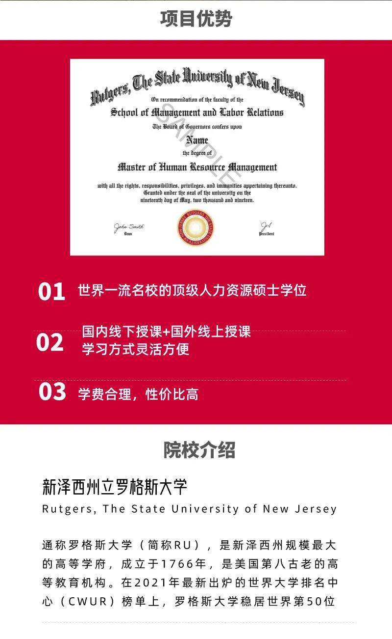报名！美国罗格斯大学人力资源管理硕士招募开启