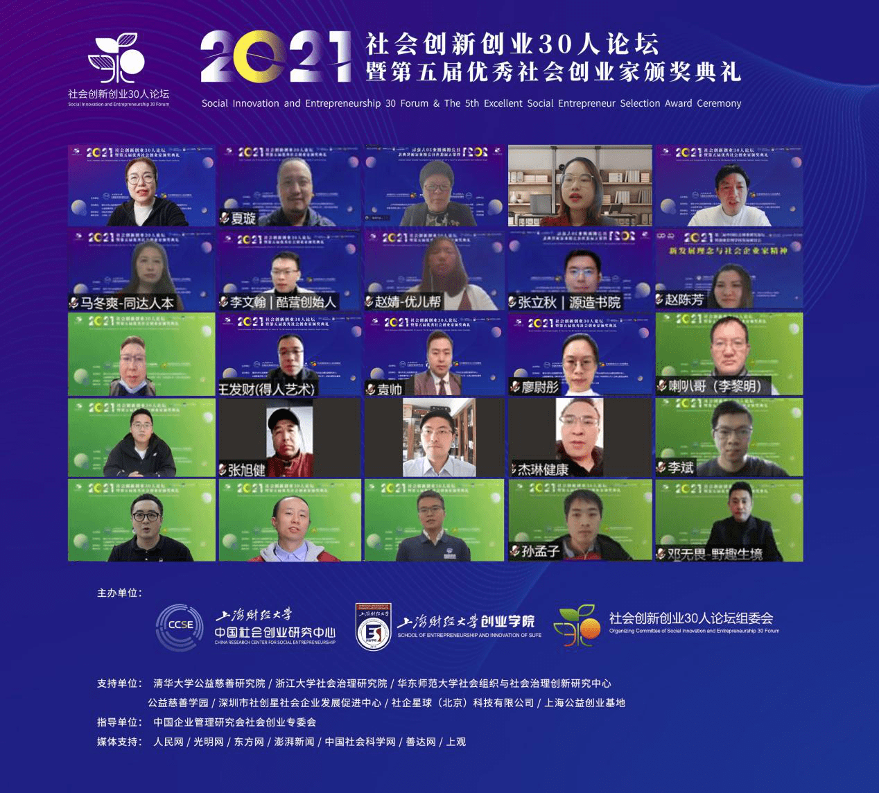 第五届优秀社会创业家在沪评出!15位创业家脱颖而出_上海市