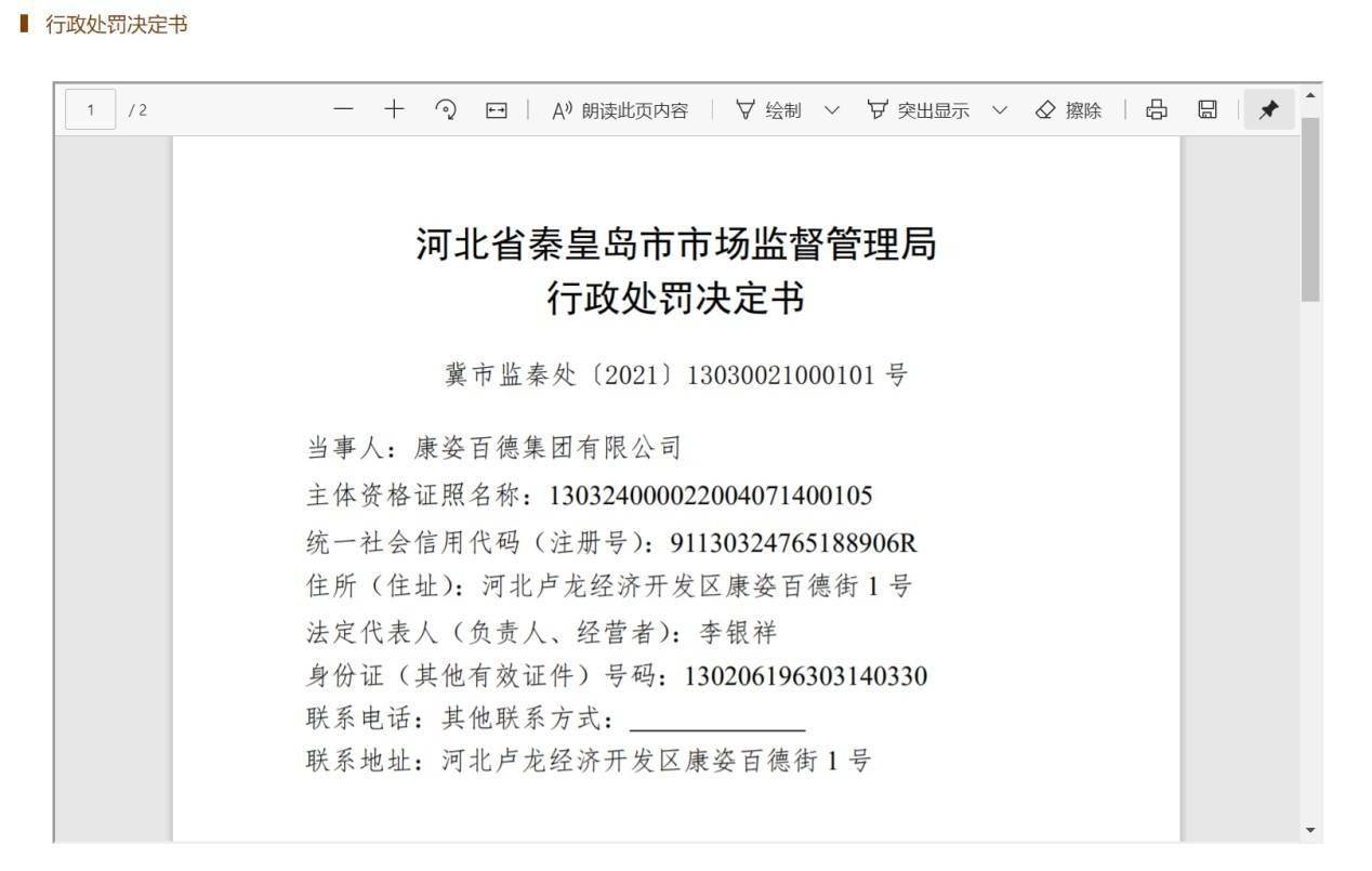 自称虚假宣传遭罚款20万不属实 康姿百德被打脸(图2)