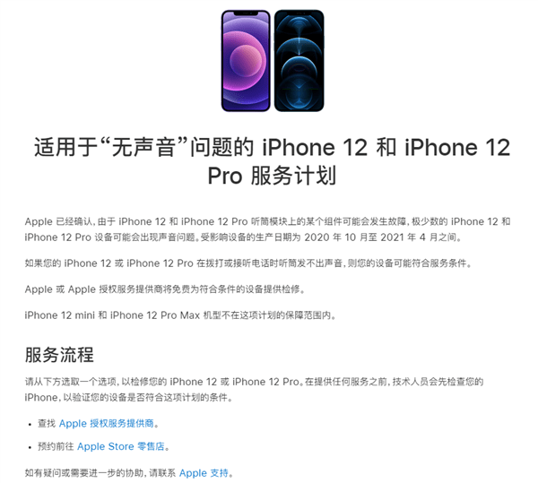 Iphone 12 12 Pro接打电话无声问题严重 苹果扩大召回范围 计划