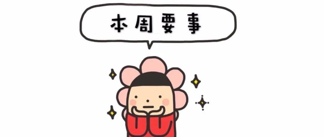 本周要事 | 只做最懂你的向导——第十二周_工作