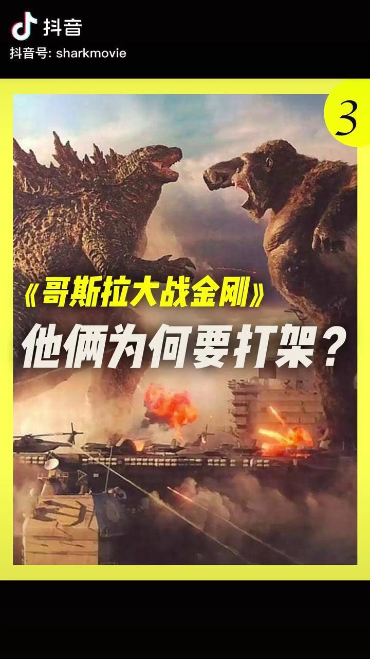 哥斯拉大战金刚刚斯球cp表示他们的愿望是peace哥斯拉金刚金刚骷髅岛