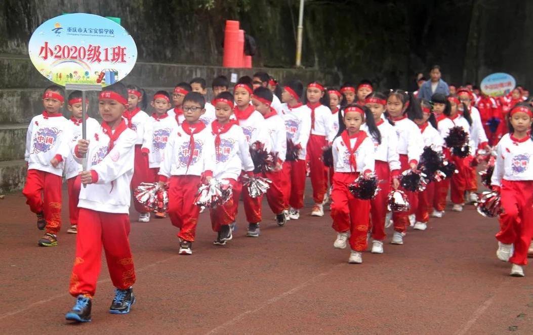 重庆天宝实验学校华岩分校举行主题运动会