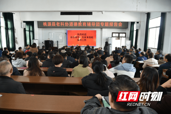 教学|桃源二中：县道德教育辅导团来校作报告