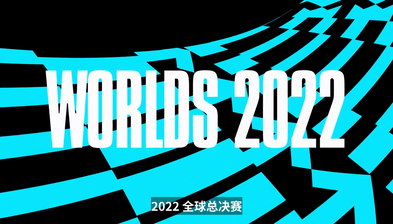 2022英雄联盟全球总决赛官宣：将在墨西哥、加拿大、美国举办