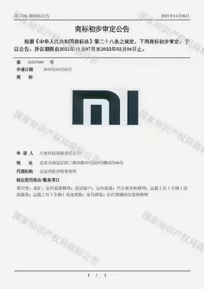 商标多久能注册下来?小米:我6年!雷克萨斯:我10年!荣华月饼:我21年!
