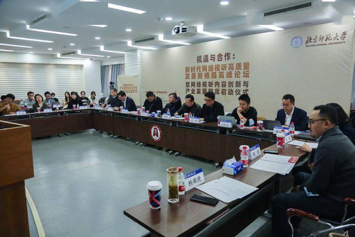 “新时代网络视听高质量发展新格局高峰论坛”在京举办