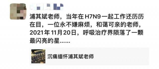 救治|浦老师，一路走好！抗击SARS、甲流、新冠的最前线都有他