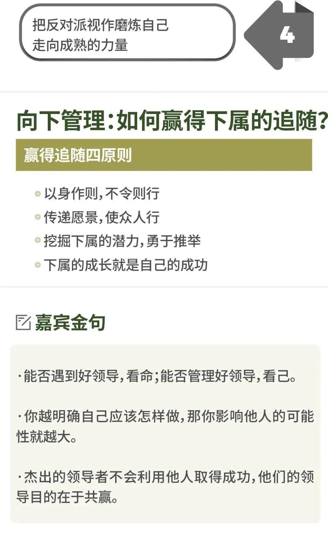 教育|思维笔记：学校中层应该干什么？怎么干？怎样干好？| 头条